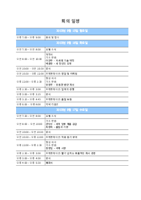 회의록|회의 일정